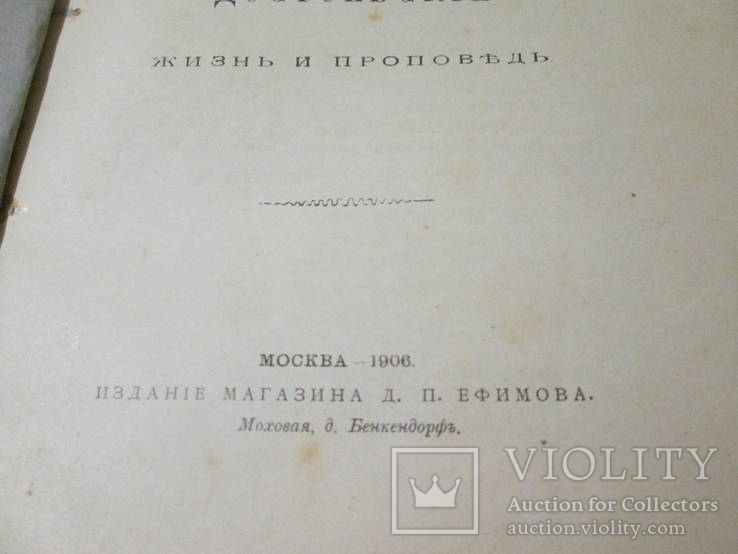Ф.М.  Достоевский. 1906 год ., фото №7