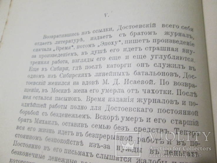 Ф.М.  Достоевский. 1906 год ., фото №10