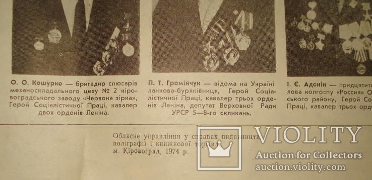 Плакат "Завжди з Леніним", Кіровоград, 1974, 84х60 см, numer zdjęcia 3