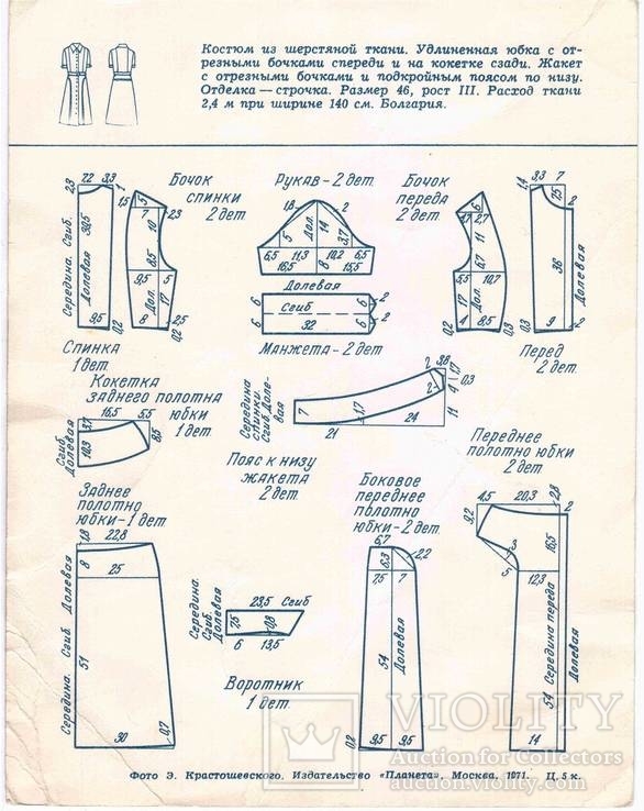 Выкройка костюма (жен.) из шерст. ткани с фото (1971 г.), фото №3