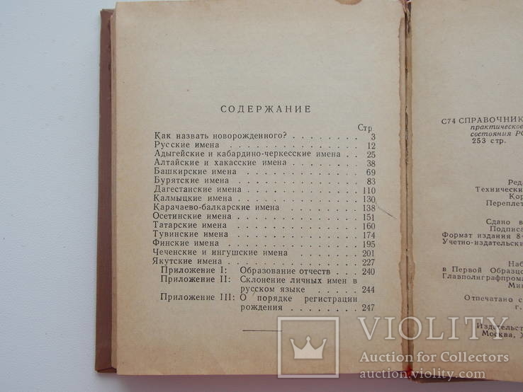 Справочник личных имен народов РСФСР 1965 г., фото №7