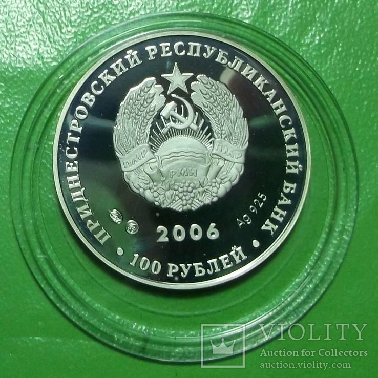 100  рублей 2006 год. Пруф-лайк. Приднестровье., фото №8
