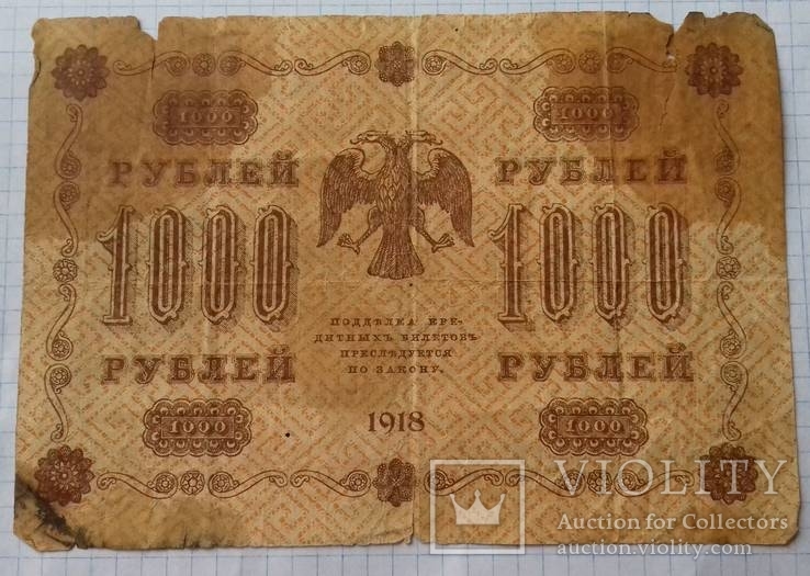 1 000  рублей 1918 год, фото №3