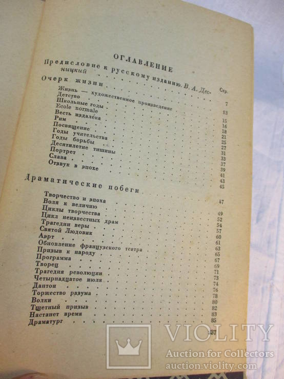 Стефан Цвейг.  том ХІІ. Ромэн Роллан.Жизнь и творчество., фото №11