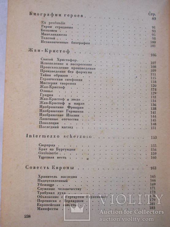 Стефан Цвейг.  том ХІІ. Ромэн Роллан.Жизнь и творчество., фото №12