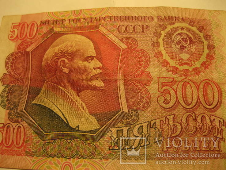 500 рублей 1991, фото №3