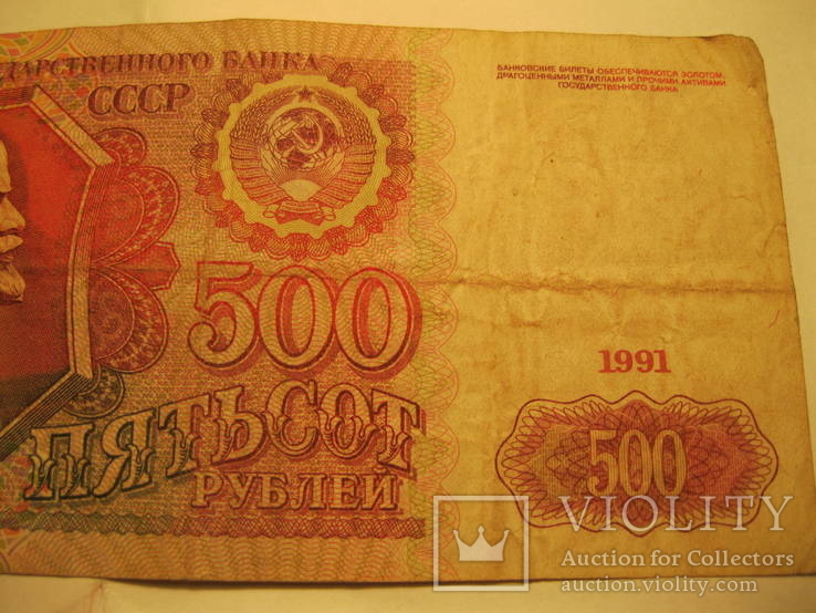 500 рублей 1991, фото №4