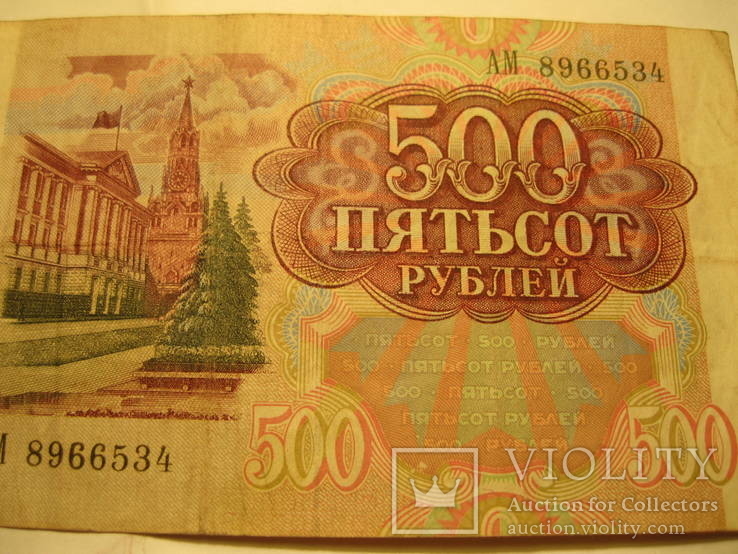 500 рублей 1991, фото №6