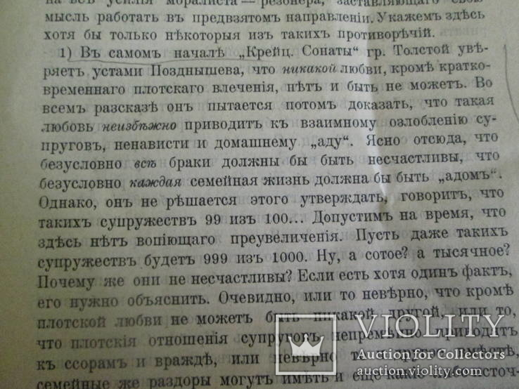 Православно-христианское учение о браке. 1902 год., фото №6