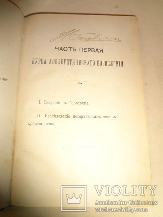 1912 Курс Богословия Киевского Университета, фото №5