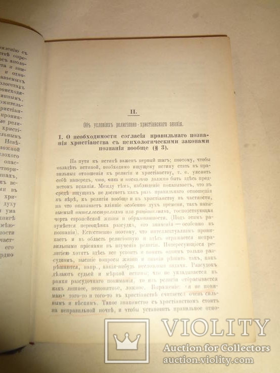 1912 Курс Богословия Киевского Университета, фото №8