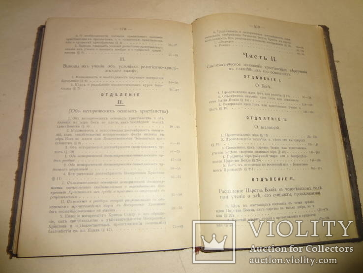 1912 Курс Богословия Киевского Университета, фото №10