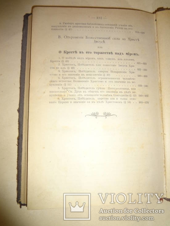 1912 Курс Богословия Киевского Университета, фото №12