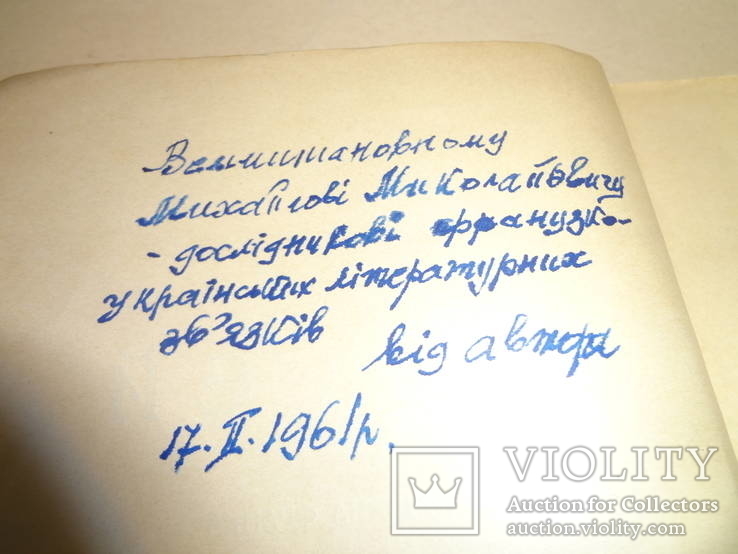1912 Мойсей Івана Франка поєма з автографом автора Тернополь, фото №4