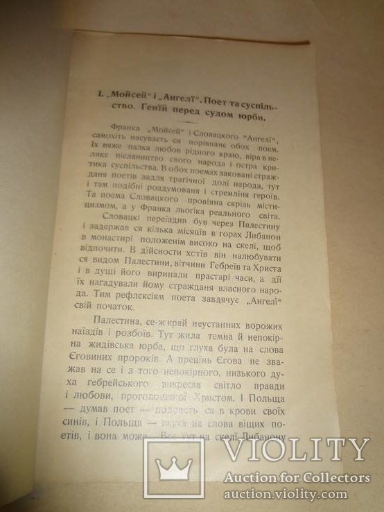 1912 Мойсей Івана Франка поєма з автографом автора Тернополь, фото №5