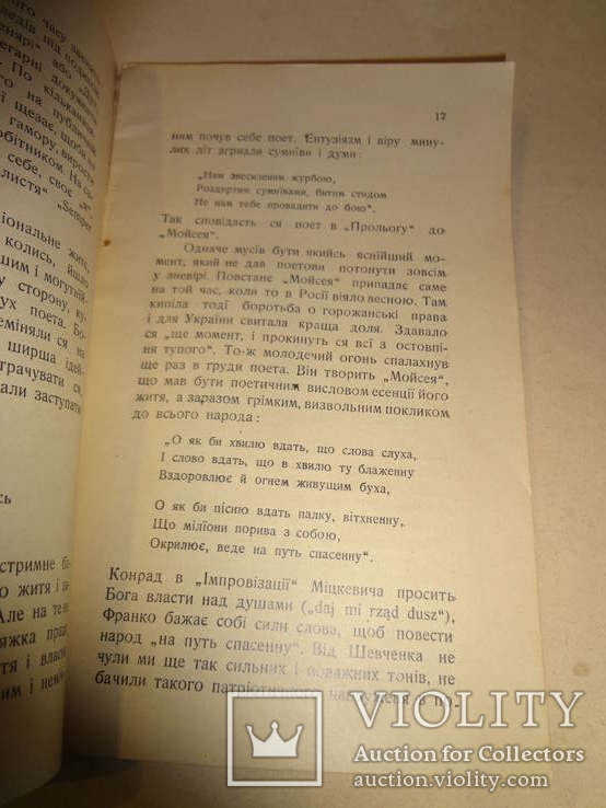 1912 Мойсей Івана Франка поєма з автографом автора Тернополь, фото №6