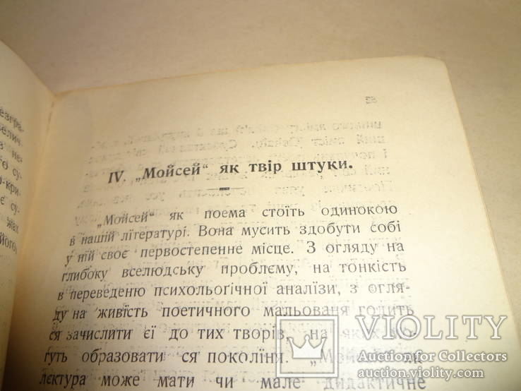 1912 Мойсей Івана Франка поєма з автографом автора Тернополь, фото №9