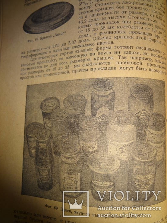 1932 Стекляная Тара для Консервов, фото №4