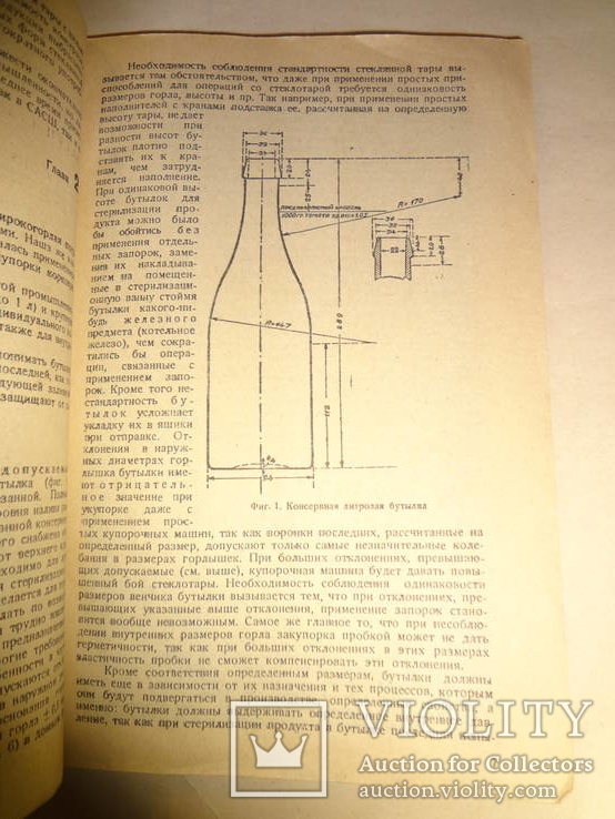 1932 Стекляная Тара для Консервов, фото №12