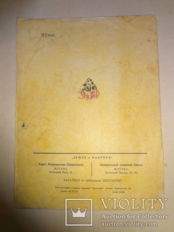 Детская Книга 1920-хх Двор, фото №9