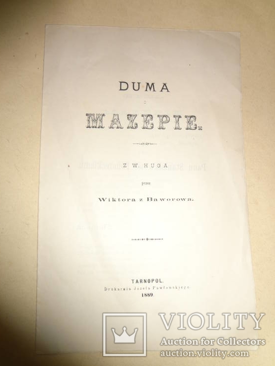 1889 Дума о Мазепе Тернополь, фото №3