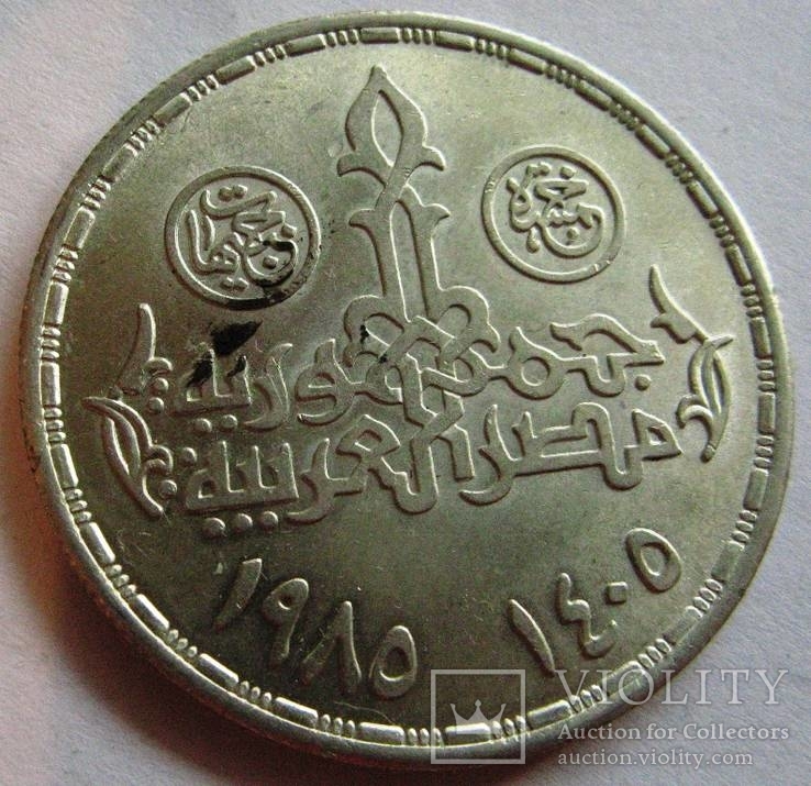 Египет 5 фунтов 1985 г. "25 лет Институту Национального Планирования"