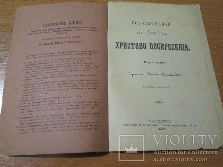 Христово воскресение. 1892 год., фото №5