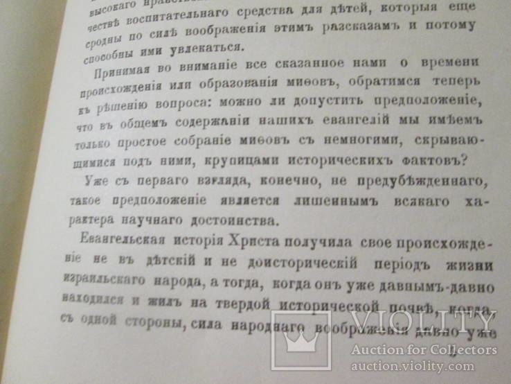 Безпристрастная  историческая критика. 1901 год ., фото №13