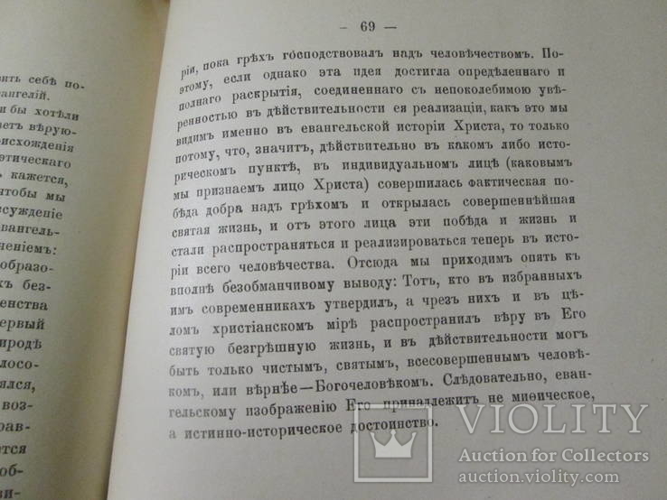 Безпристрастная  историческая критика. 1901 год ., фото №15