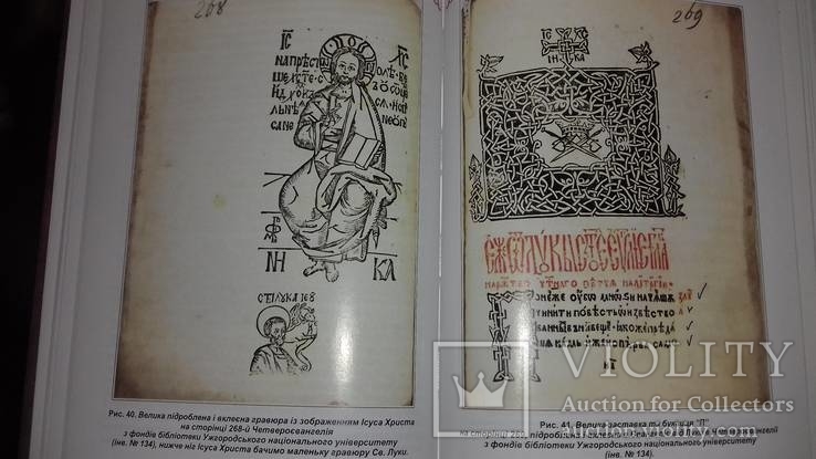 Грушевский монастырь и начало книгопечатания в Европе,тираж 1000шт, фото №7