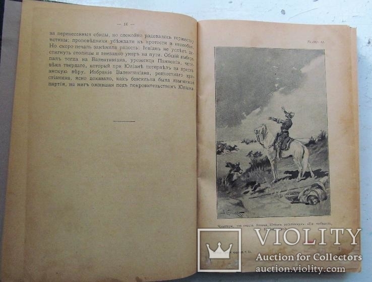 Бахметева А.Н. Рассказы по истории христианской церкви. 2 часть., фото №6