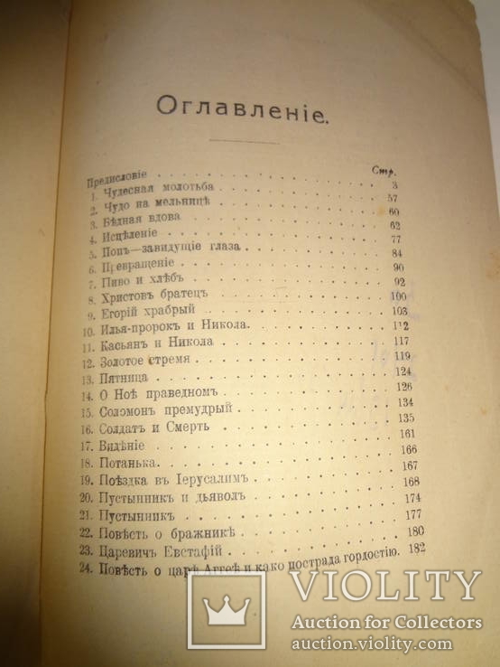 1914 Народные Русские Легенды, фото №4