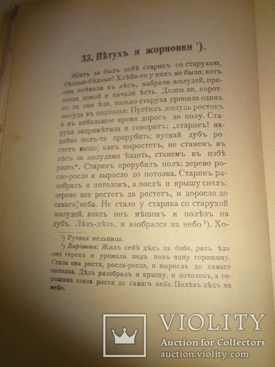 1914 Народные Русские Легенды, фото №7