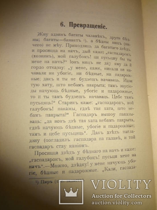 1914 Народные Русские Легенды, фото №11