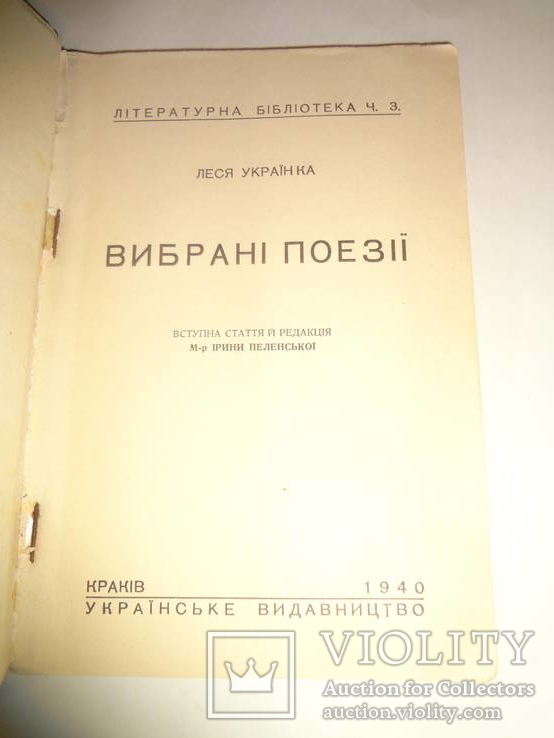 1940 Леся Українка Українське Видання, фото №3