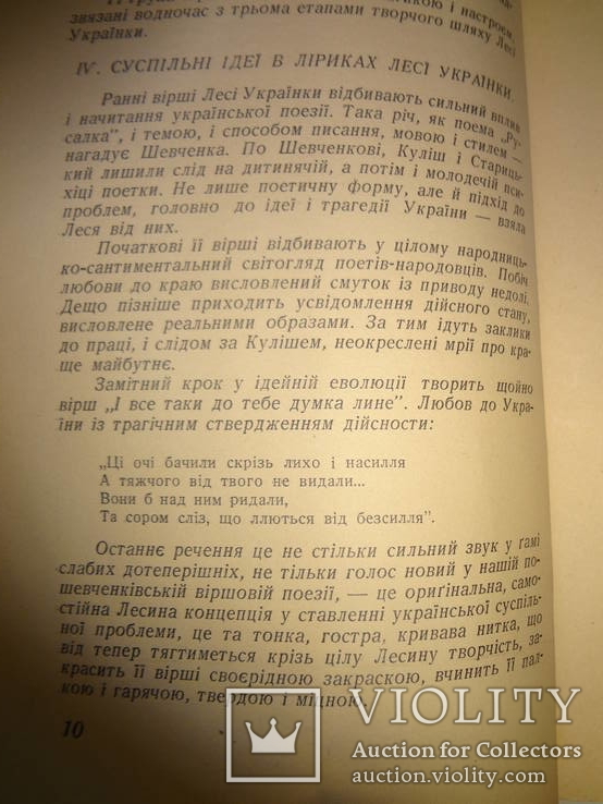 1940 Леся Українка Українське Видання, фото №6