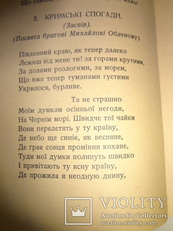 1940 Леся Українка Українське Видання, фото №7