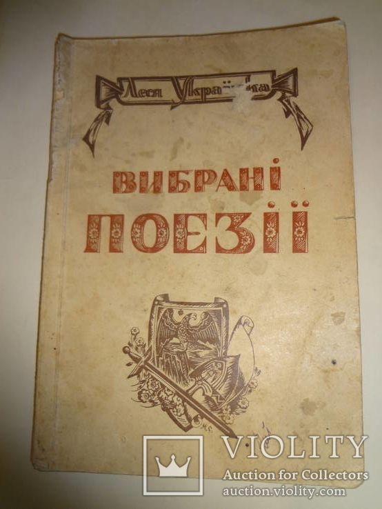 1940 Леся Українка Українське Видання, фото №8