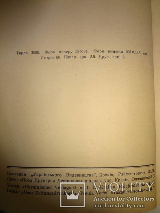 1940 Леся Українка Українське Видання, фото №10