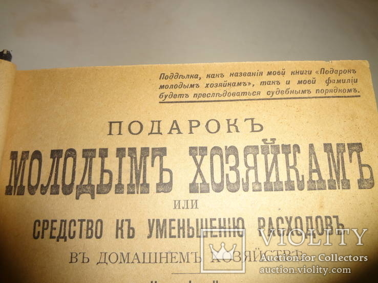 1917 Подарок Молодым Хозяйкам Самое Полное Издание, фото №2