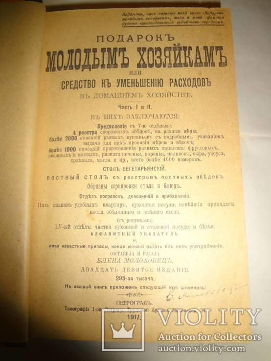 1917 Подарок Молодым Хозяйкам Самое Полное Издание, фото №3