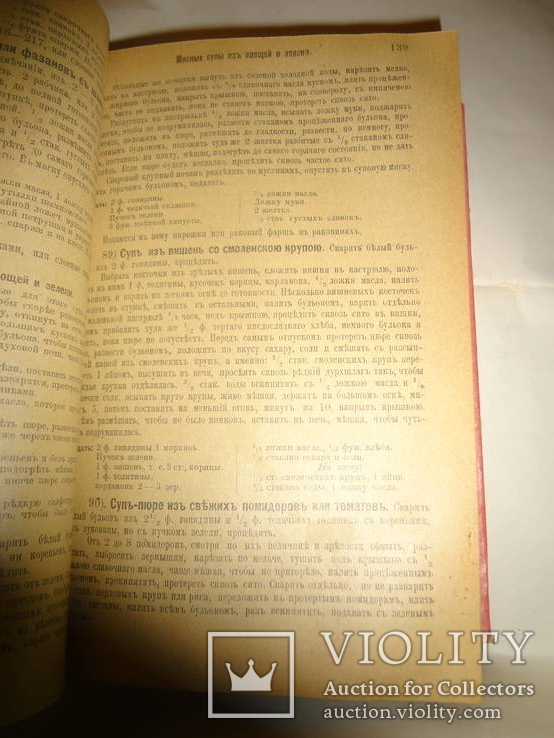 1917 Подарок Молодым Хозяйкам Самое Полное Издание, фото №4