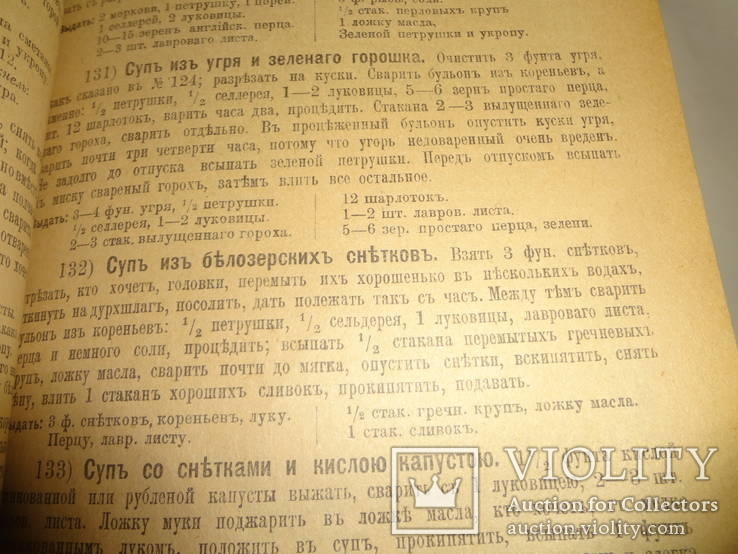 1917 Подарок Молодым Хозяйкам Самое Полное Издание, фото №13