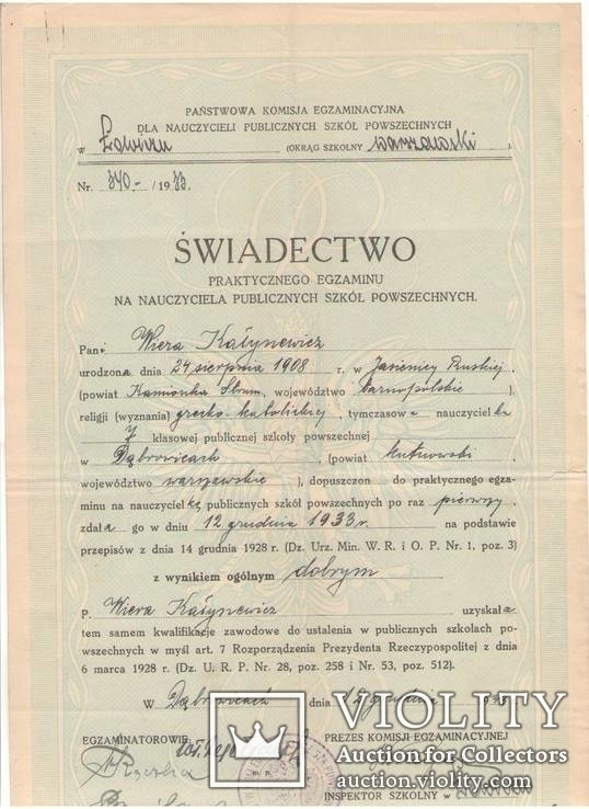 Свідоцтво про складання учительського іспиту (Польща, 1933)