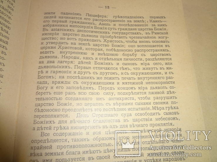 1908 Введение в историческую науку проф. Бернгейм, фото №6