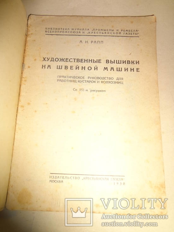 1930 Художественная Вышивка на швейной машине, фото №3