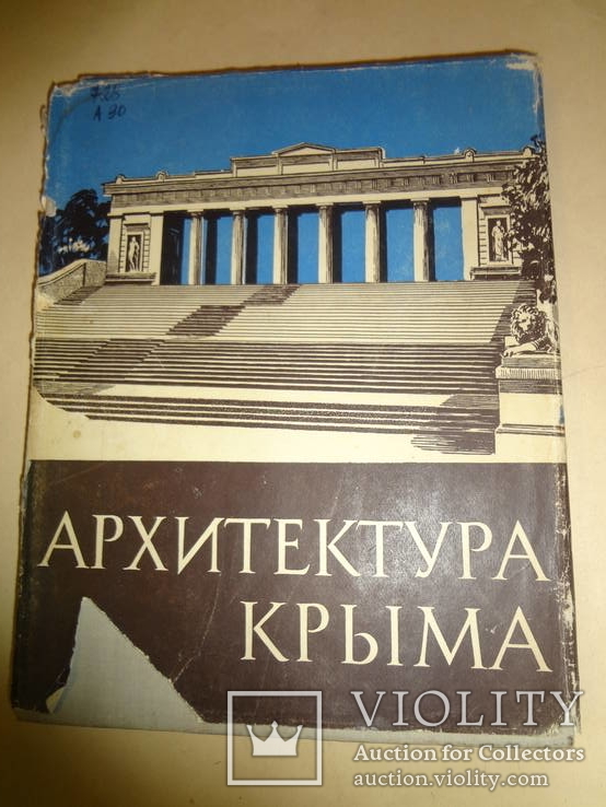 1961 Архитектура Крыма Киев тираж 3000, фото №2