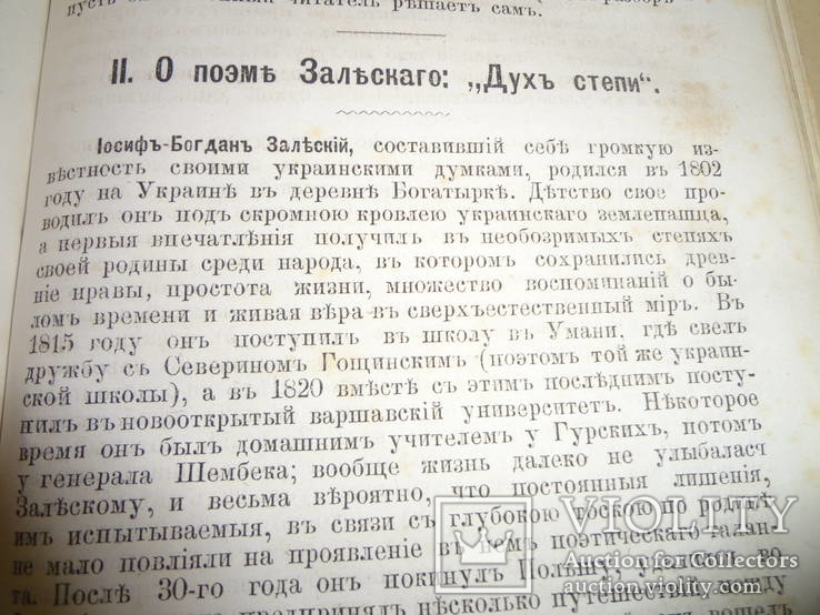 1878 Киевское Славянское Общество Киев, фото №7