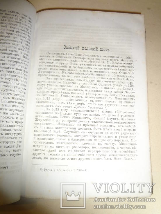 1878 Киевское Славянское Общество Киев, фото №8