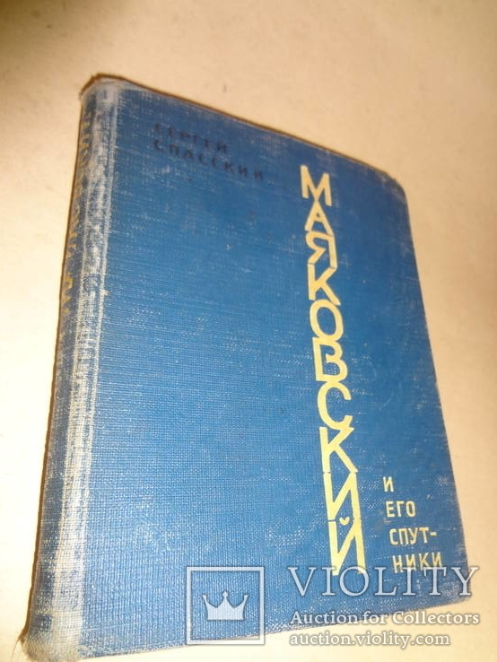 Маяковский и его спутники 1940 года, фото №2